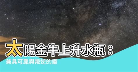 太陽金牛上升水瓶|你夠認識自己嗎？比太陽星座更需要去了解的上升星座